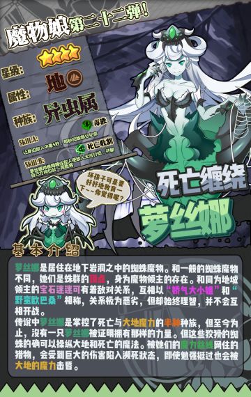 【魔物介绍第二十二弹】死亡缠绕 萝丝娜
