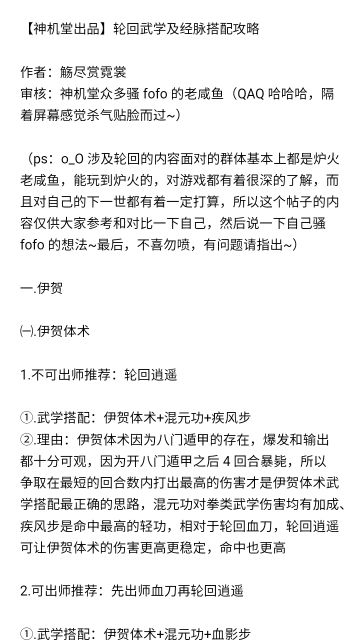 【神机堂出品】轮回武学搭配参考