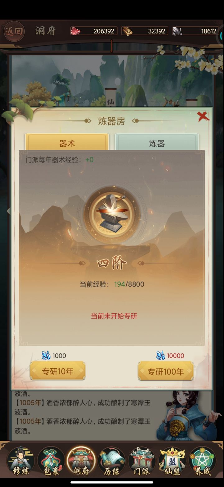 【修仙自传】仙人道法100服，姜太虚！截图