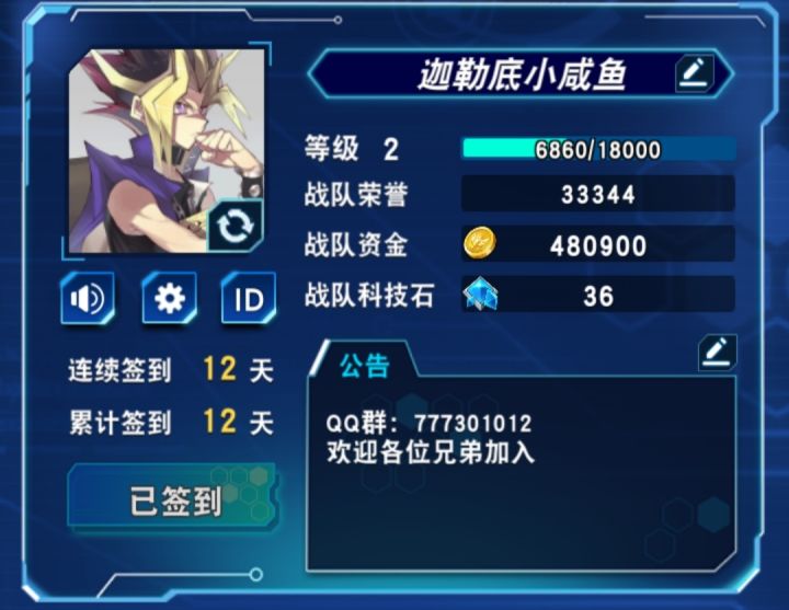 2级咸鱼战队招人截图