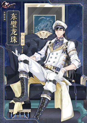 《食物语》活动时装「东璧龙珠·真理审判」展示