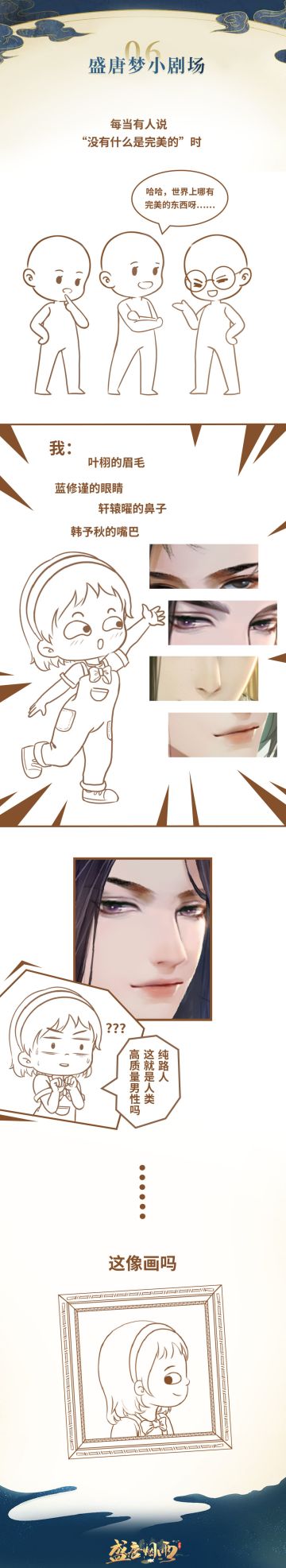 盛唐梦小剧场 | 完美男人长什么样？