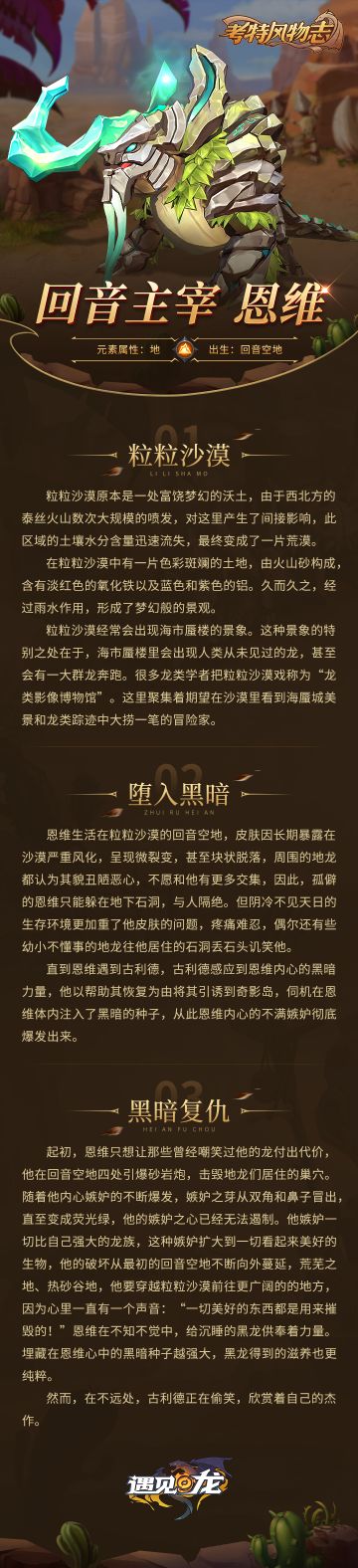 【考特风物志】回音主宰-恩维