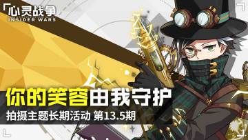 【已结束】你的笑容由我守护——拍摄主题长期活动-第13.5期（12.21~1.3）