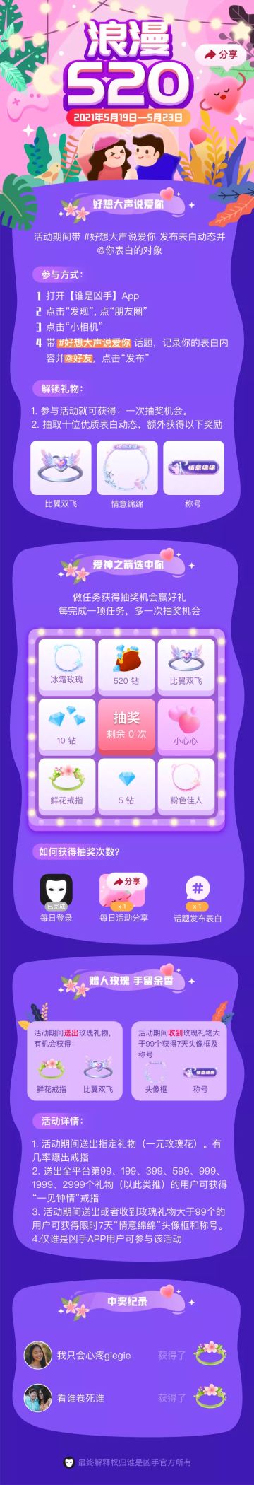 💓520浪漫恋风即将来袭️💓