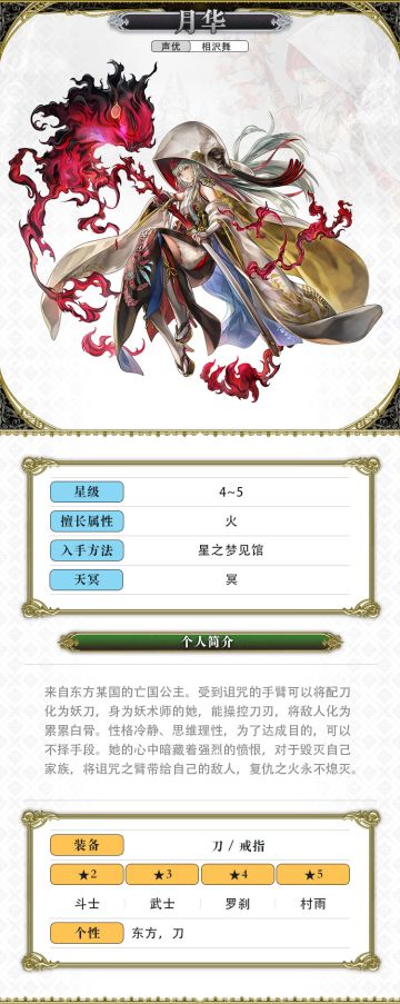 【人物攻略】月华