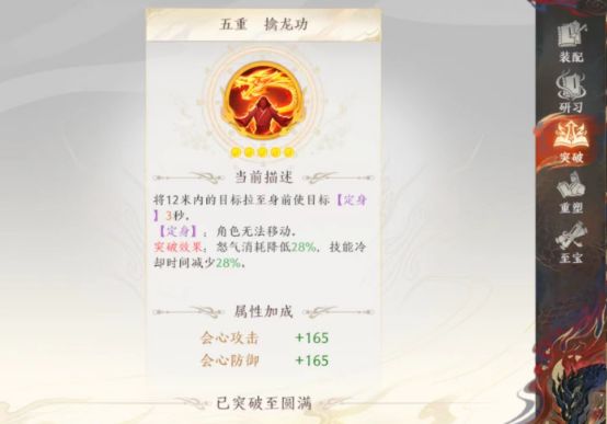 总算把擒龙功点满了,全控明教申请出战截图