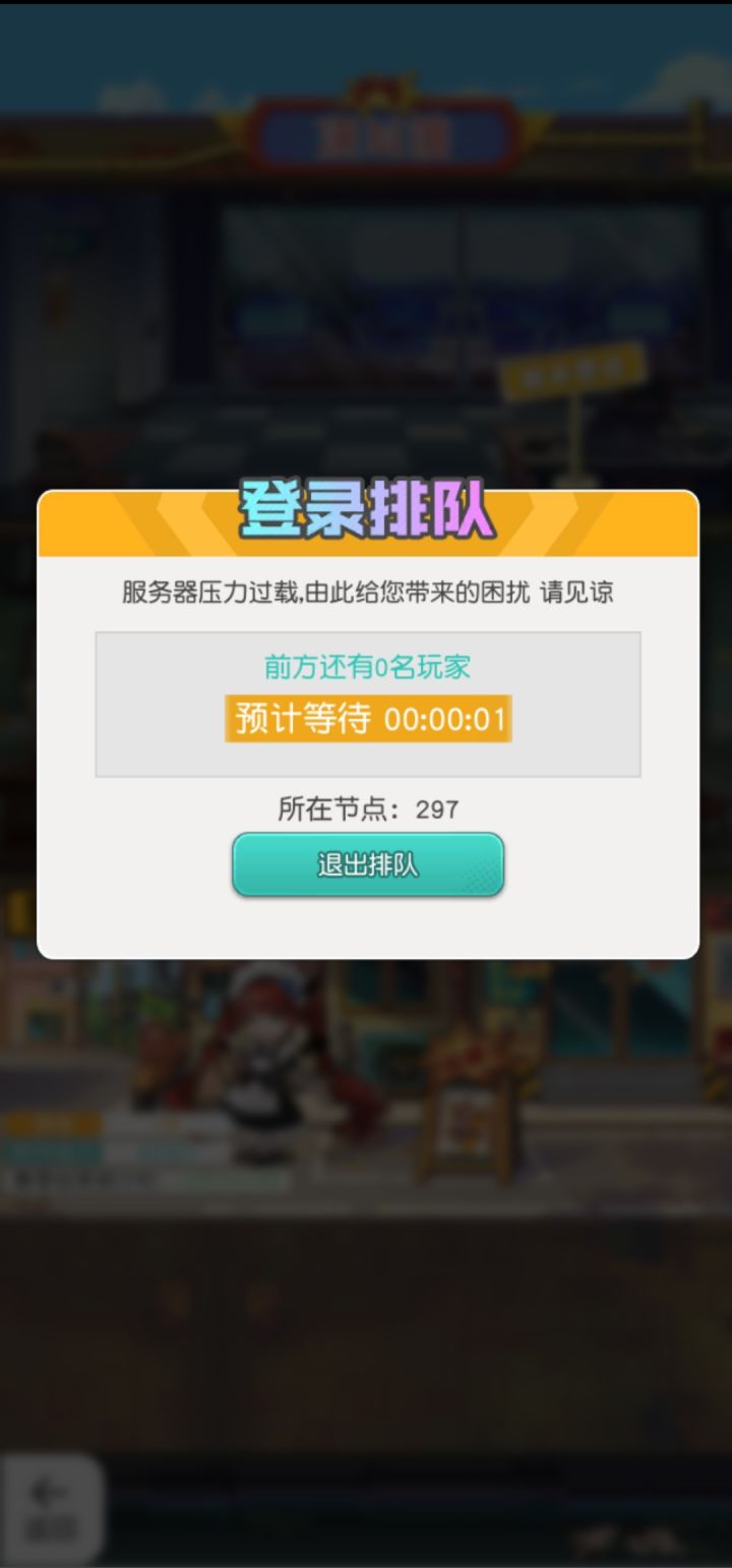 更阴间的来了,我进去了,在游戏里面排队?截图