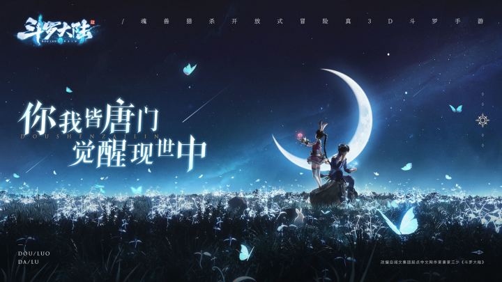 《斗罗大陆-斗神再临》游戏宣传片首曝光！截图