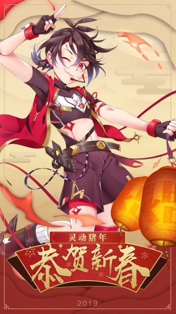 恭贺新春！新年快乐~