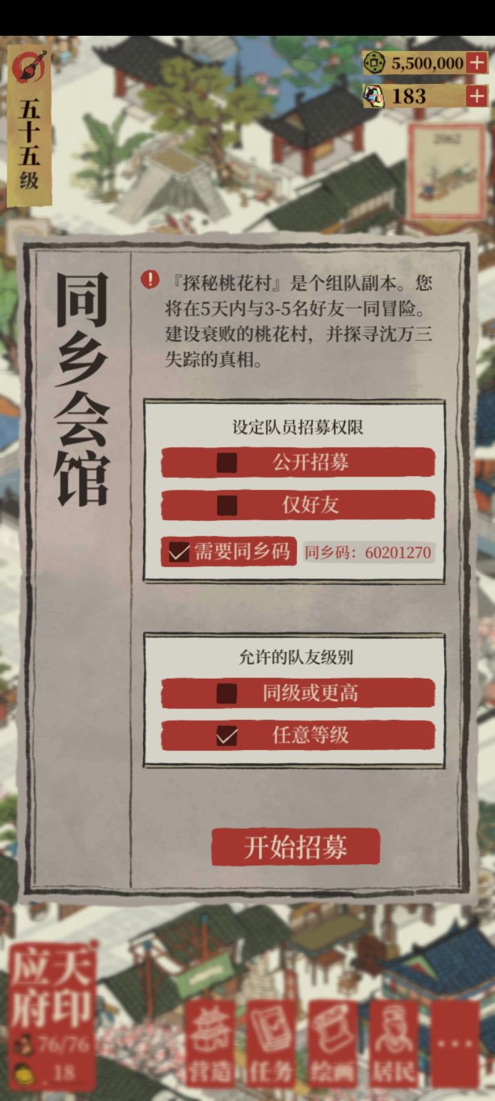 同乡码60201270截图