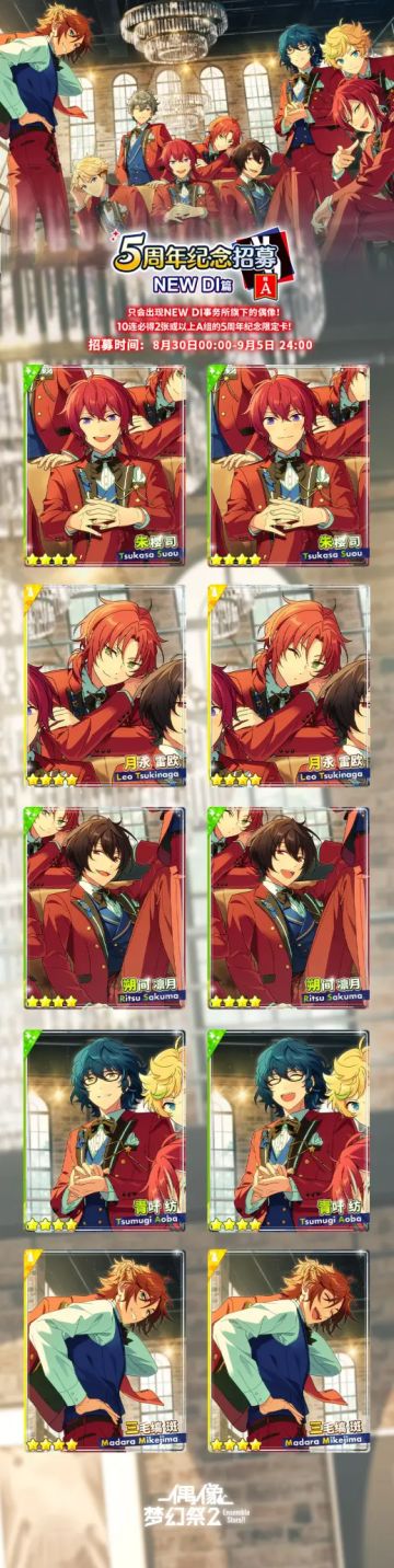 【公告】5周年纪念招募—「NEW DI篇」开启！