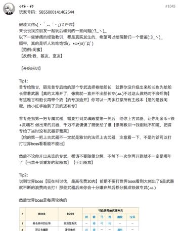 【已结束】你有哪些Tips可以分享给萌新？