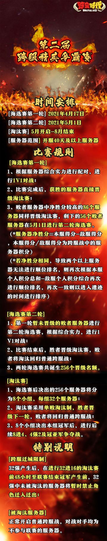 【公告】第二届跨服精英争霸赛规则