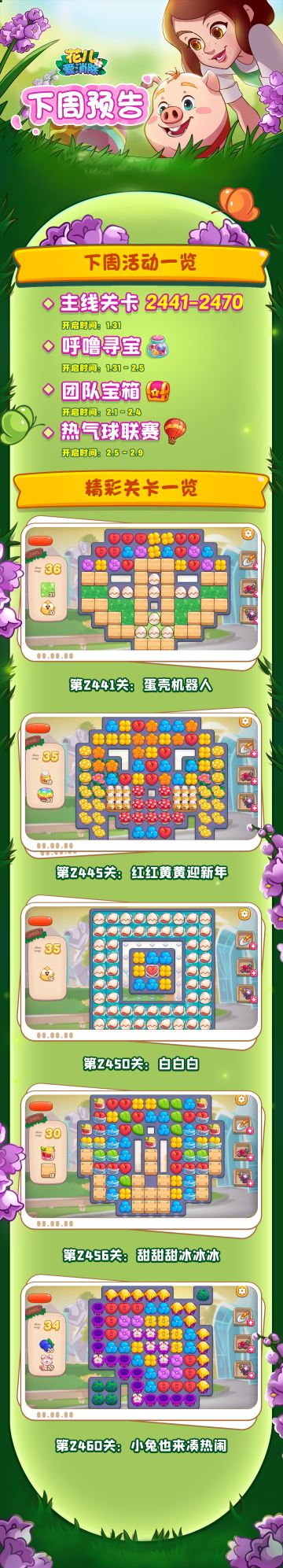 【奥哈娜记录】本周关卡与活动预告！