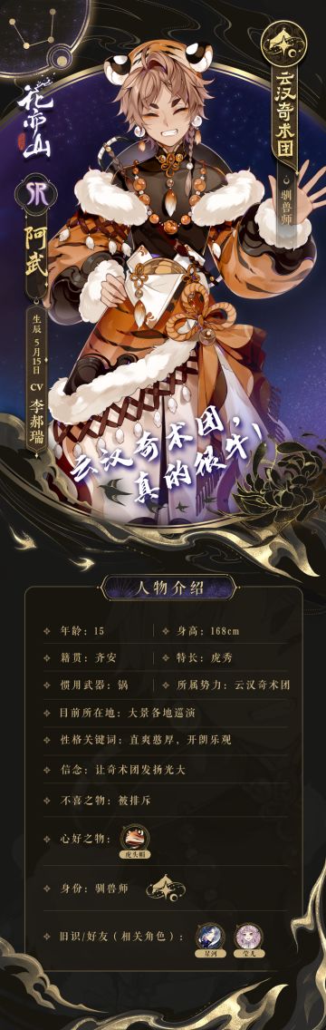 花诏录 | 新名士信息公开：阿武