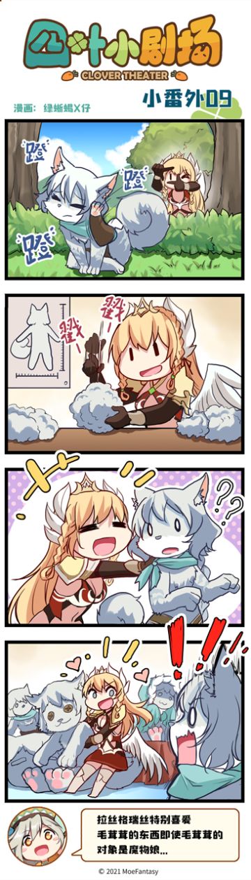 【官方漫画】四叶小剧场小番外09——看家本领