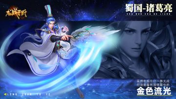 【龙战百科】人物传记|诸葛亮