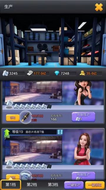 《票房大卖王》生产线不得不知道知识点