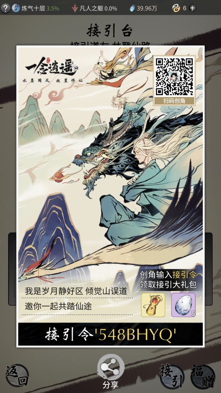 接引来个548BHYQ截图