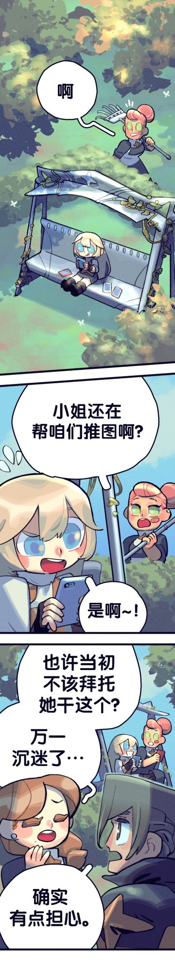 【远征漫画】《好的！小姐》 第11&12话