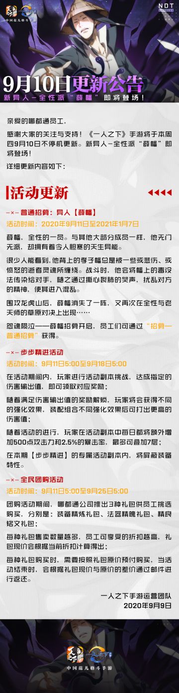 9月10日更新公告