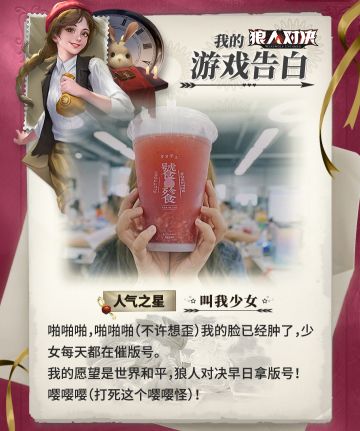 趣味 | 特别七夕夜 项目组众大汉携“叫我少女”对各位玩家说出一些心里话……