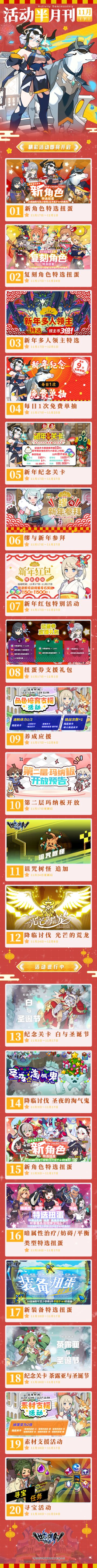 【活动半月刊】11月下半月活动情报