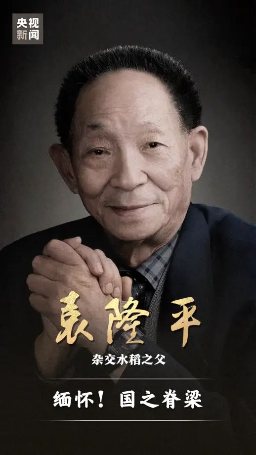 七律·悼神农截图