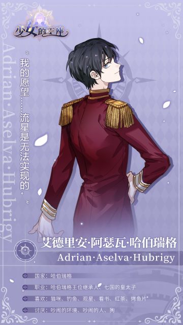 【角色卡】关于艾德里安