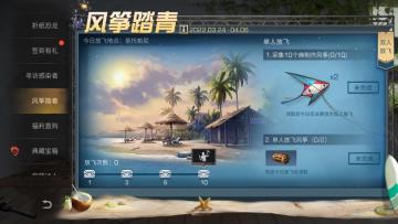 纸鸢舞空春来报！《明日之后》春季活动正式开启！ 