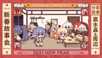 【有奖活动】新春故事会 分享故事赢取水晶&周边（已开奖）