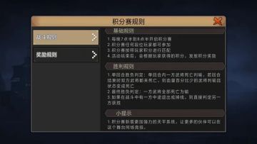 【玩家攻略】乐享三国之致胜积分赛