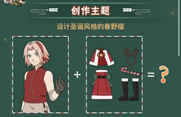 2020圣诞女忍设计大赛开启！今年的圣诞女忍是……