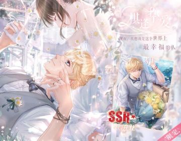 本期复刻主题：「幸福进行曲」SSR羁绊