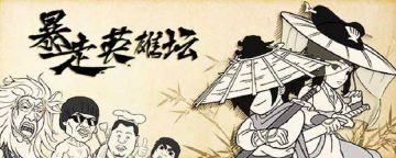 暴走英雄坛神行怎么获得