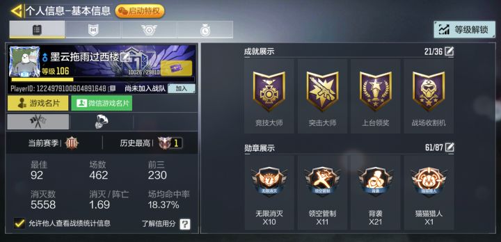 安官微信组排据点做任务来个hxd，输赢无所谓，反正我也挺菜的截图