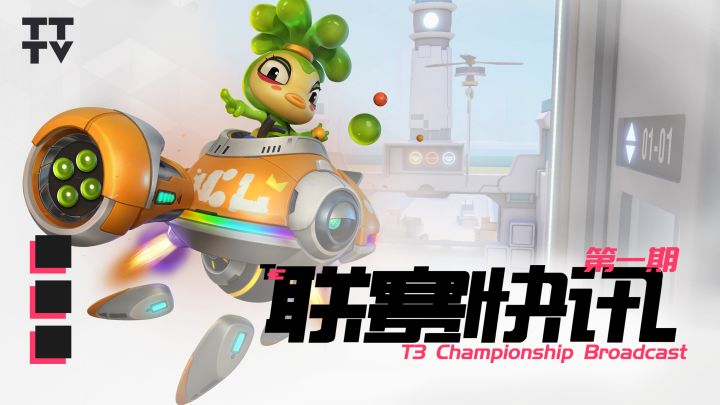《TTTV 联赛快讯》 20210820 | 新英雄&新玩法上线时间公布!截图