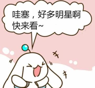 大咖见面会？炫舞这场活动汇集了娱乐圈人气明星！