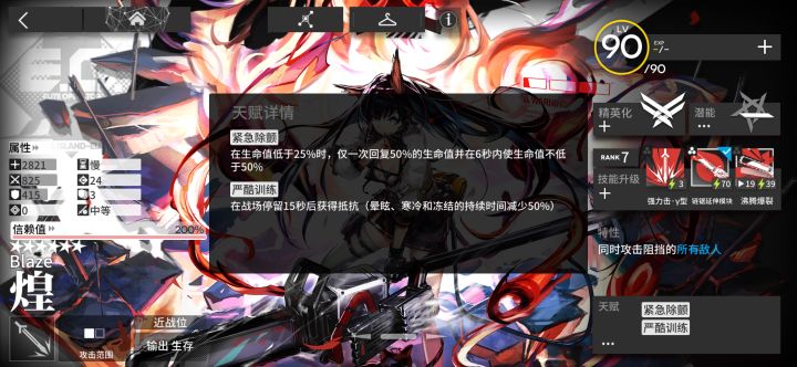四基石干员介绍篇截图