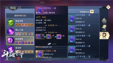 百级功法上线，助力斗尊巅峰！