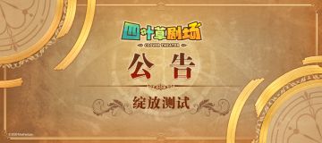 （已修复）关于“绽放测试”支付宝暂时无法充值的说明