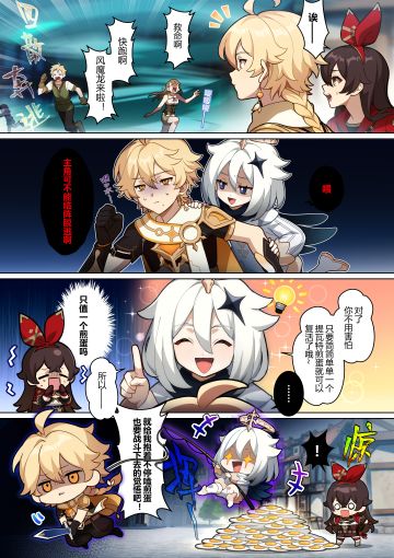 《原神》四格漫画｜第七话 风魔龙来袭