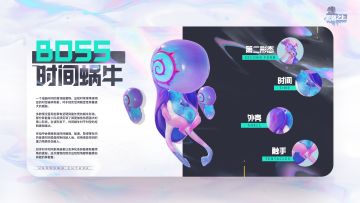 「档案提取-机密情报」首章BOSS·时间蜗牛