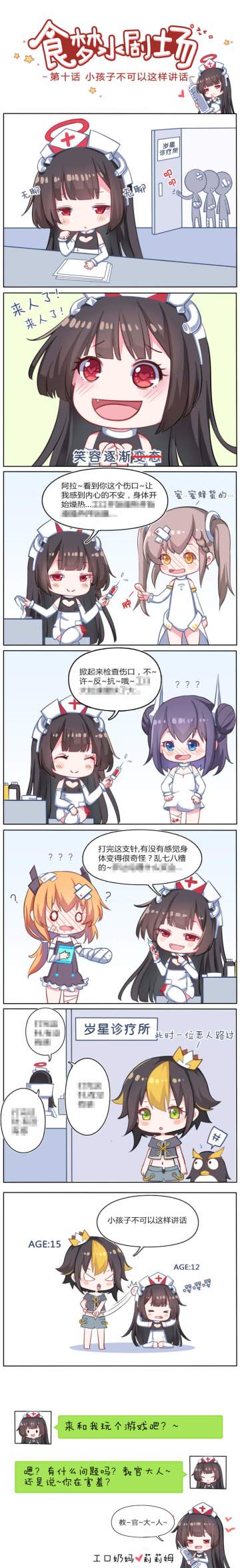 【食梦小剧场 】第十话丨小孩子不可以这样讲话！⁄(⁄ ⁄•⁄ω⁄•⁄ ⁄)⁄