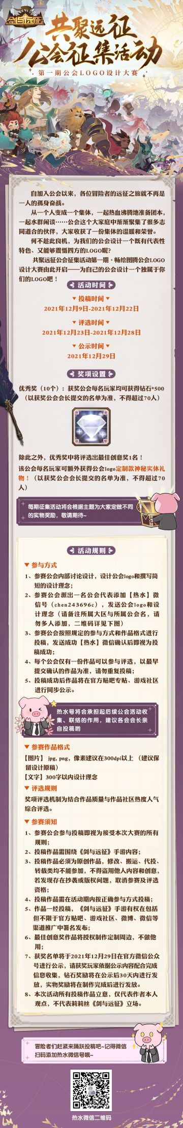 【共聚远征】公会征集活动开启！为公会设计专属logo！