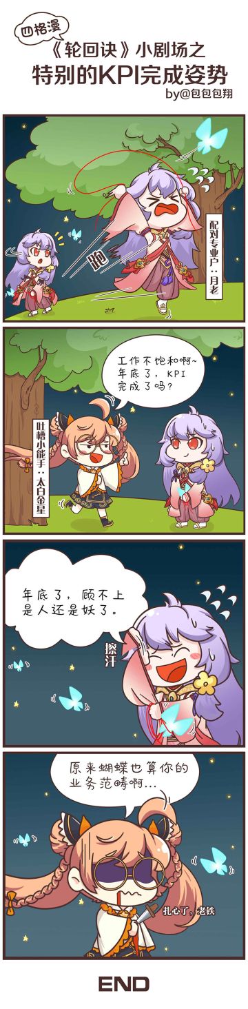 年末了kpi没完成怎么办？看月老放大招！