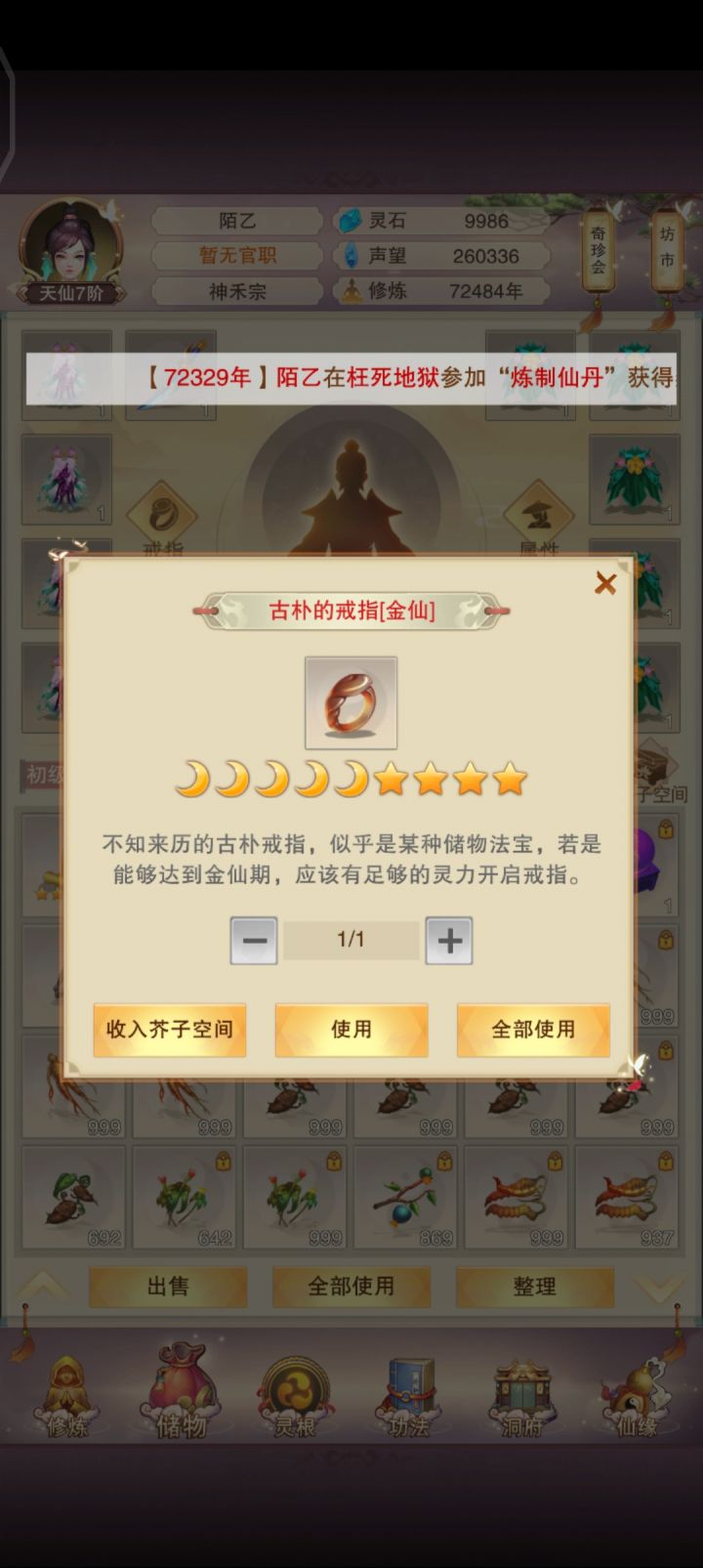 ⭐️⭐️⭐️真绝向攻略二:杂谈(凡间篇?截图
