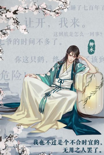 【墨魂柳永】沉睡七百年，墨魂柳永能否归来？