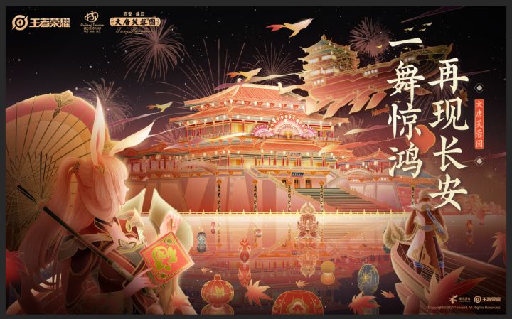 王者荣耀x西安曲江文化旅游局，邀你欣赏精彩绝伦的楼体光影秀截图
